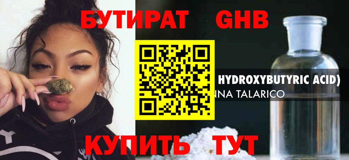 Бутират буратино  Березники 