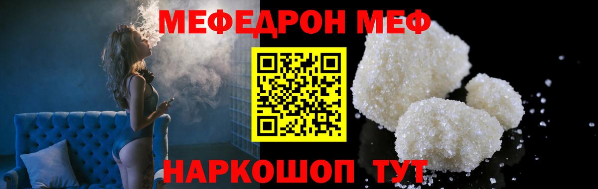 МЕФ 4 MMC  МЕФ мяу мяу  Мефедрон  Березники 