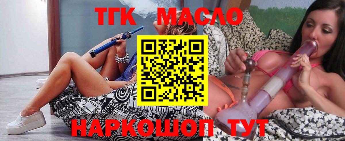 ТГК гашишное масло Березники